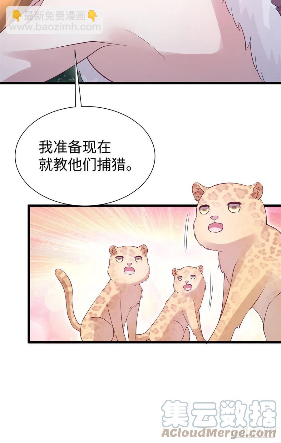 《悠哉兽世种种田，生生崽》292 第16页