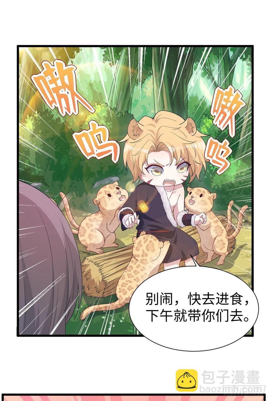 《悠哉兽世种种田，生生崽》292 第21页