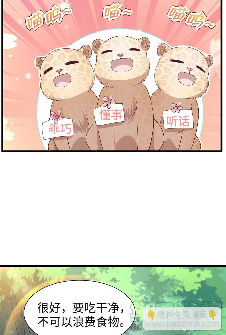 《悠哉兽世种种田，生生崽》292 第22页