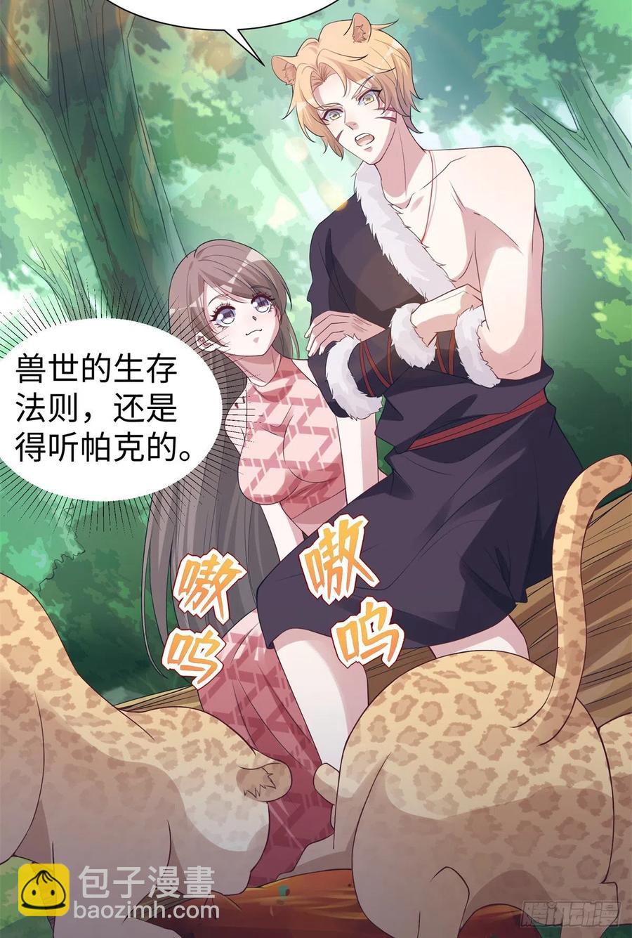 《悠哉兽世种种田，生生崽》292 第23页