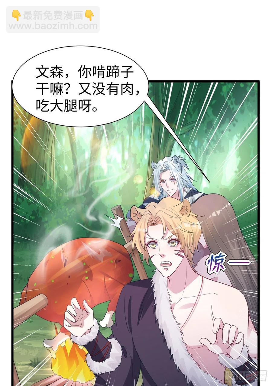 《悠哉兽世种种田，生生崽》292 第26页