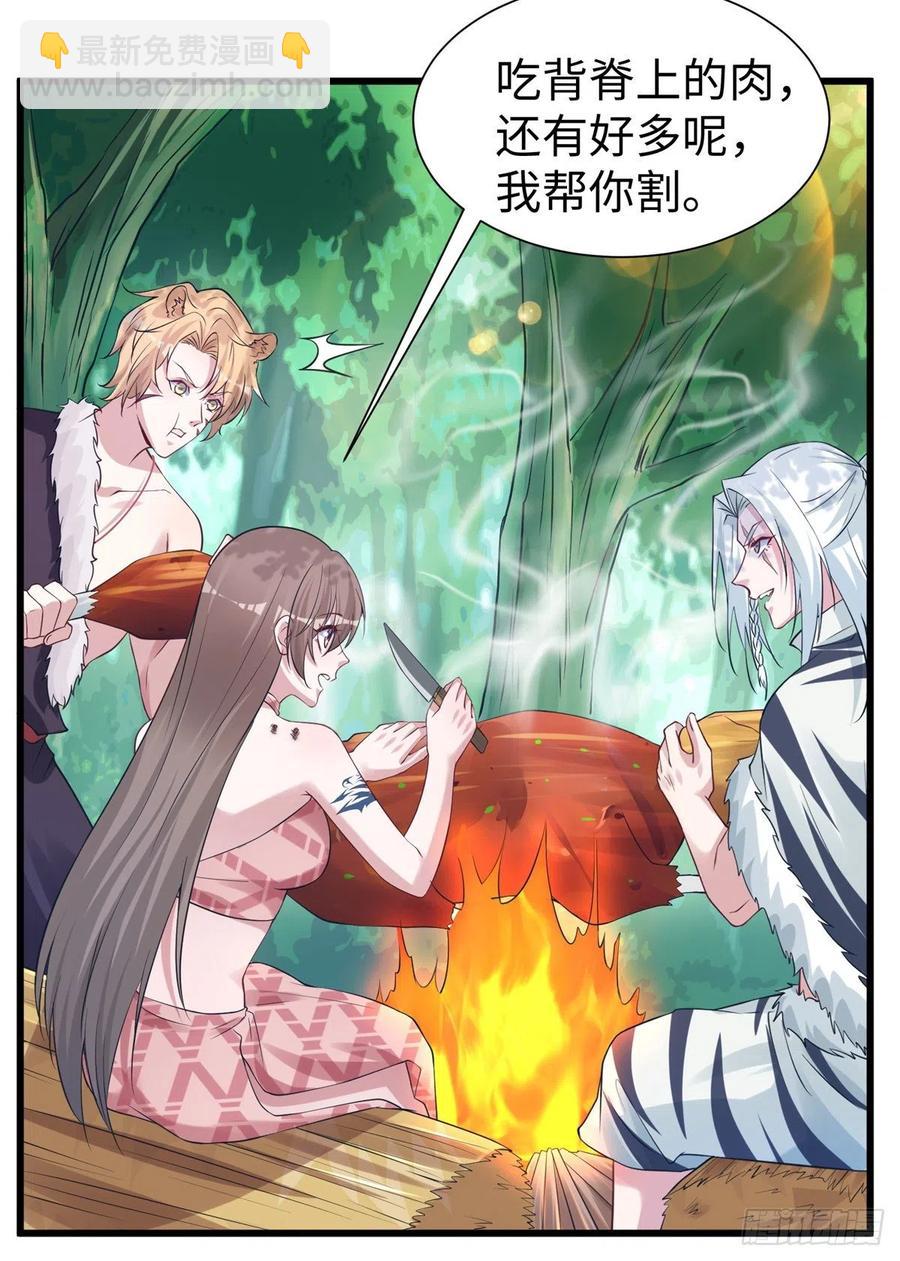 《悠哉兽世种种田，生生崽》292 第32页