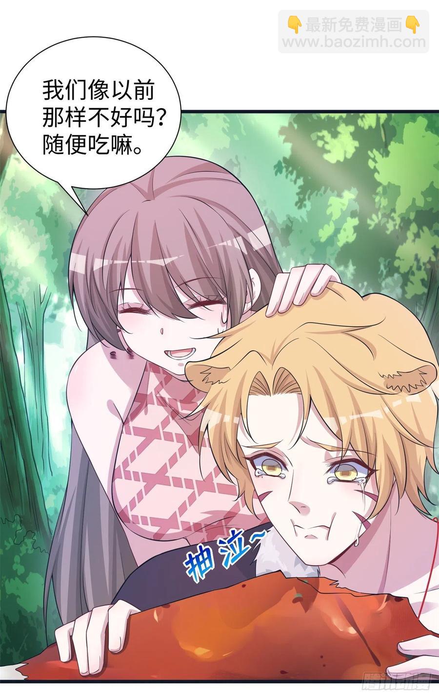 《悠哉兽世种种田，生生崽》292 第42页