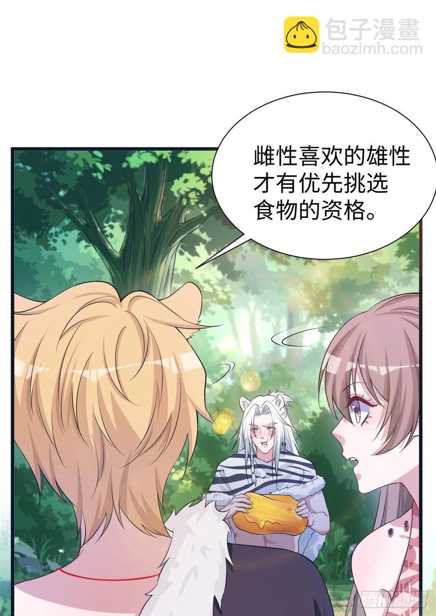 《悠哉兽世种种田，生生崽》292 第44页