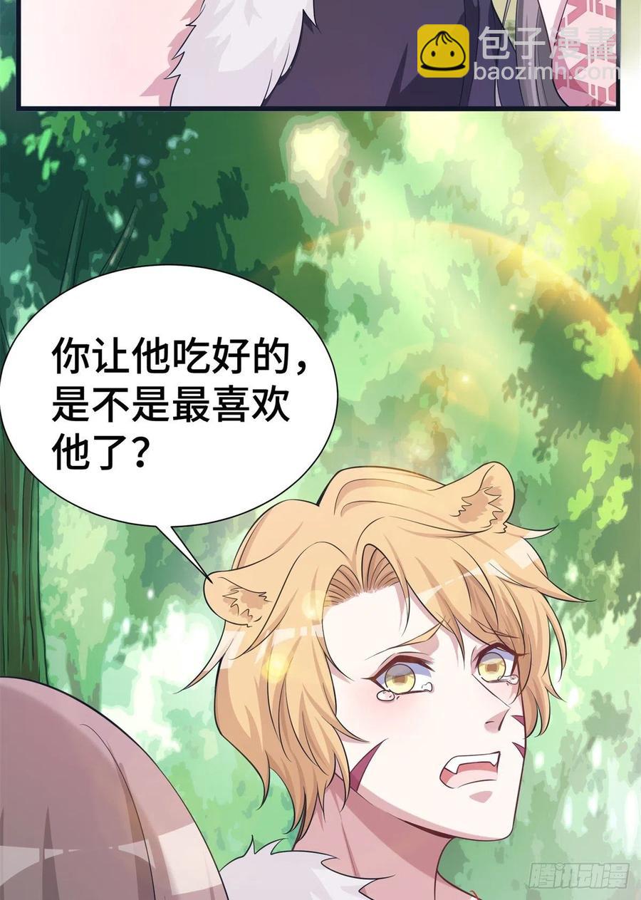 《悠哉兽世种种田，生生崽》292 第45页