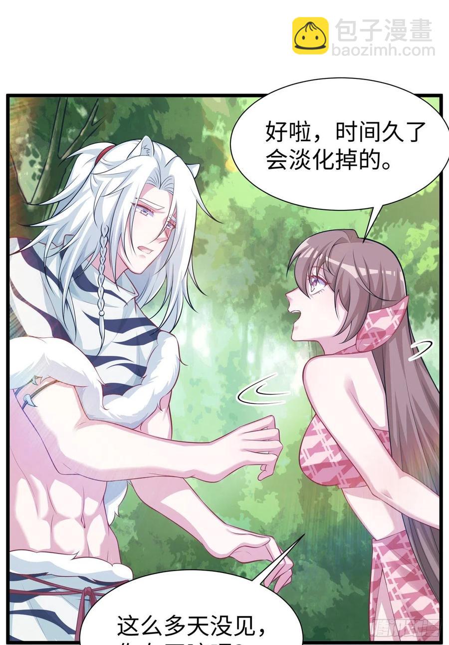 《悠哉兽世种种田，生生崽》291 第12页
