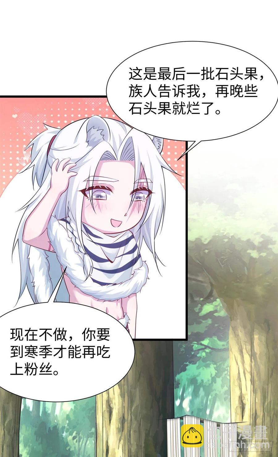 《悠哉兽世种种田，生生崽》291 第17页