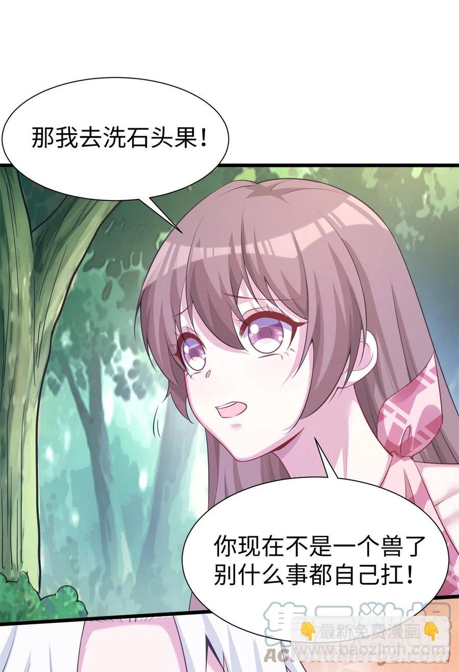 《悠哉兽世种种田，生生崽》291 第25页