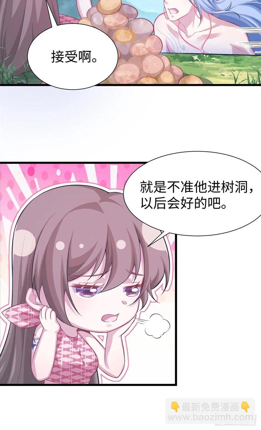 《悠哉兽世种种田，生生崽》291 第38页