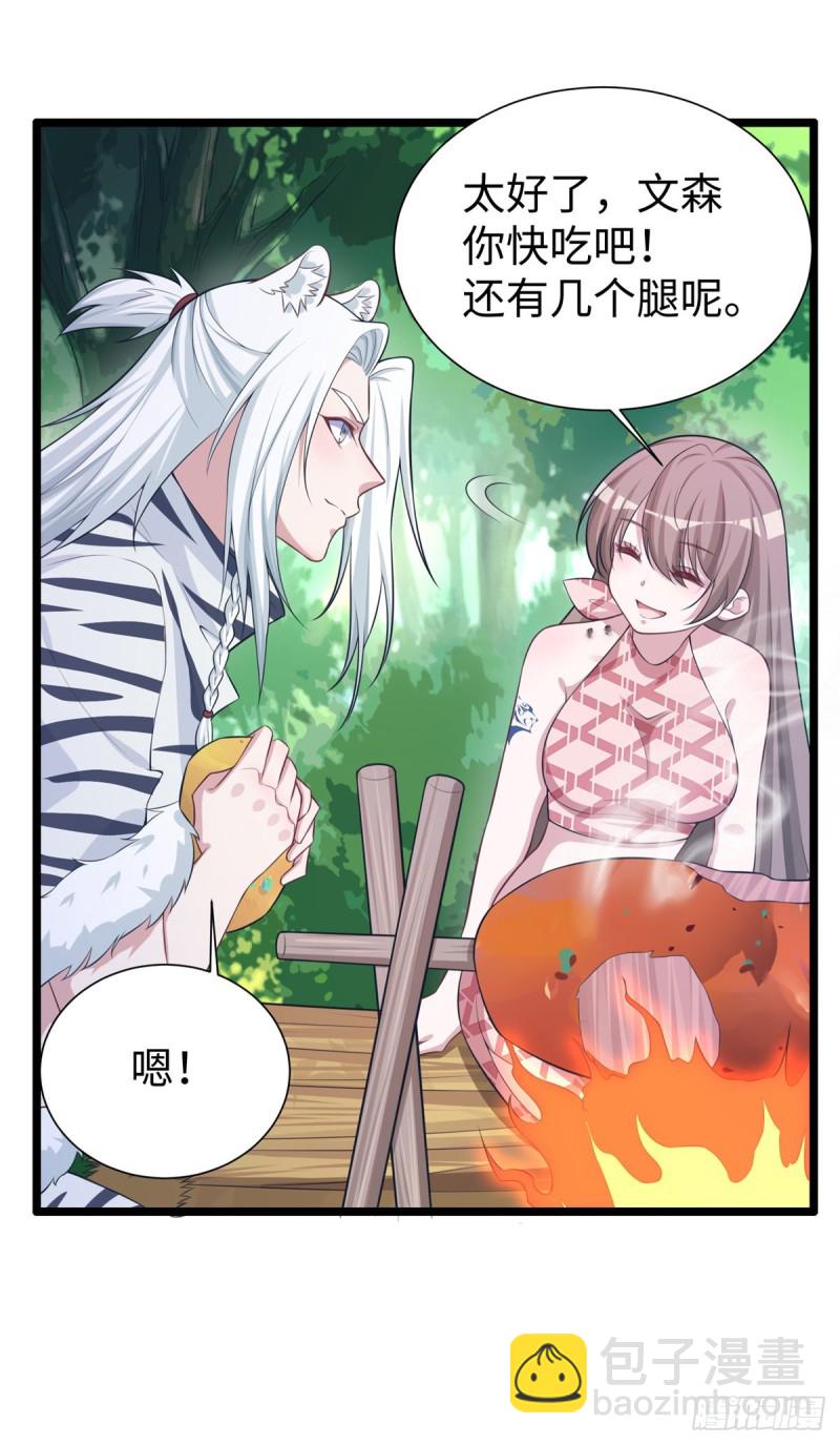 《悠哉兽世种种田，生生崽》293 第10页