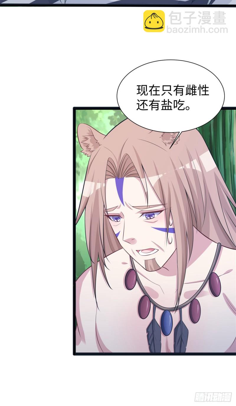 《悠哉兽世种种田，生生崽》293 第14页