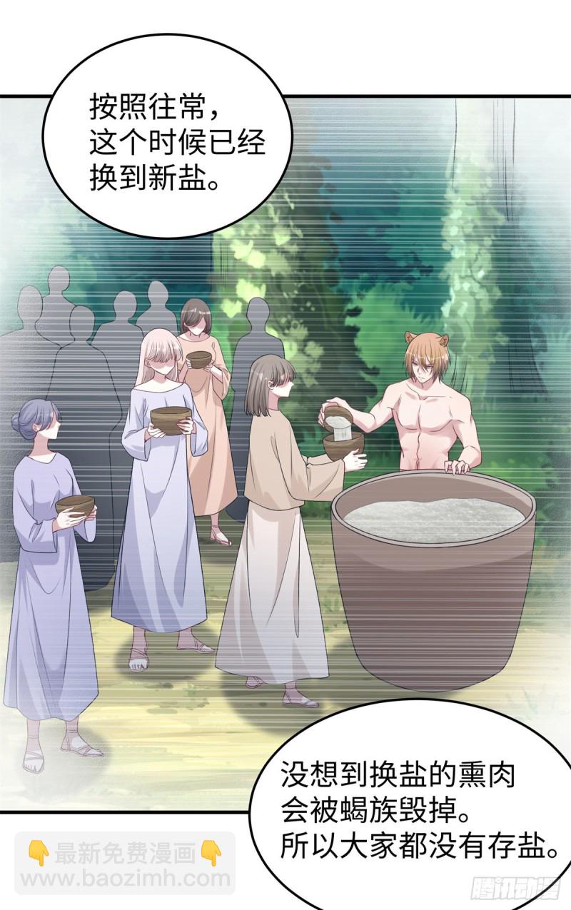 《悠哉兽世种种田，生生崽》293 第15页