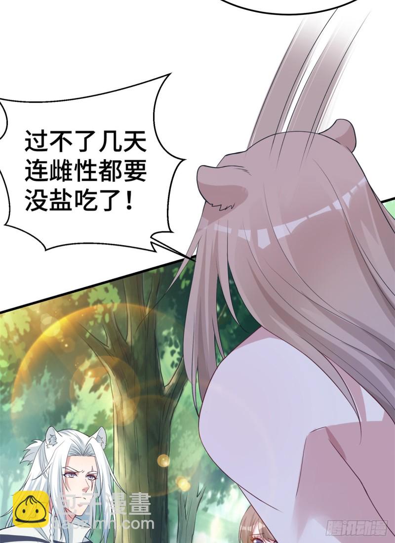 《悠哉兽世种种田，生生崽》293 第16页