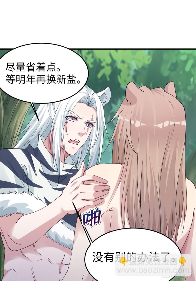《悠哉兽世种种田，生生崽》293 第19页
