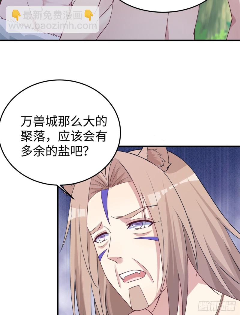 《悠哉兽世种种田，生生崽》293 第20页