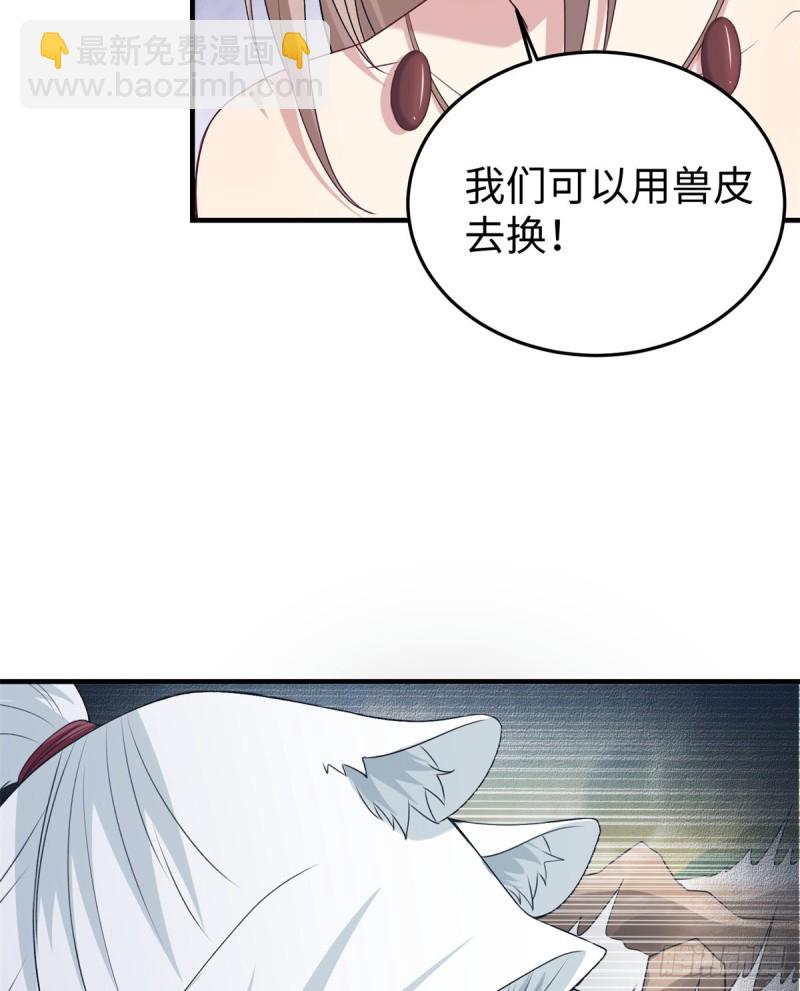 《悠哉兽世种种田，生生崽》293 第21页