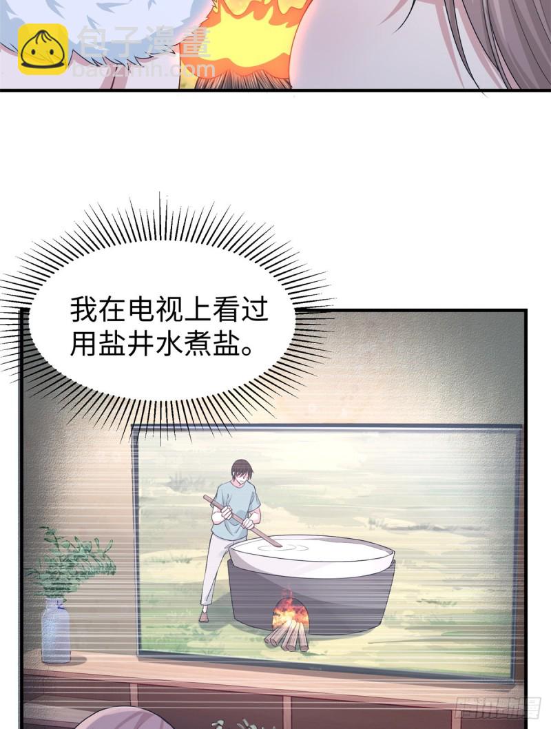 《悠哉兽世种种田，生生崽》293 第25页