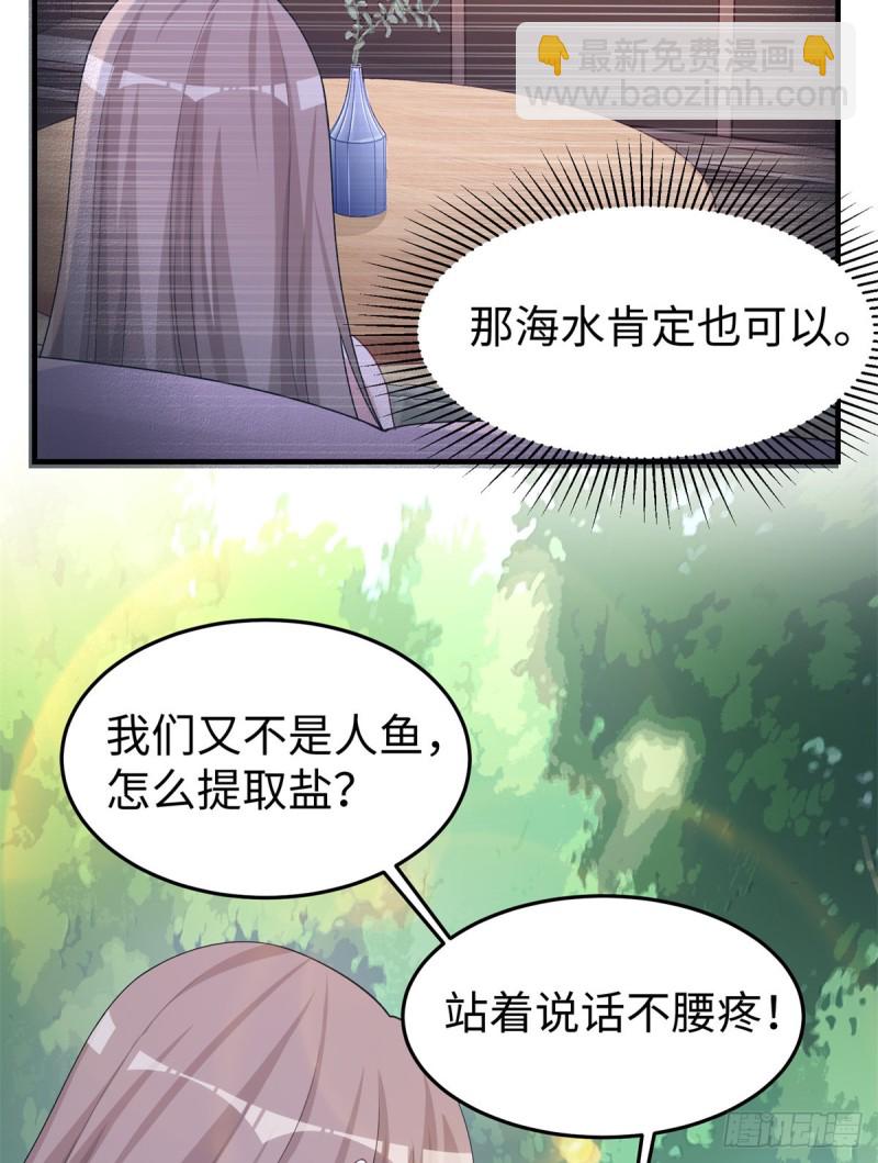 《悠哉兽世种种田，生生崽》293 第26页
