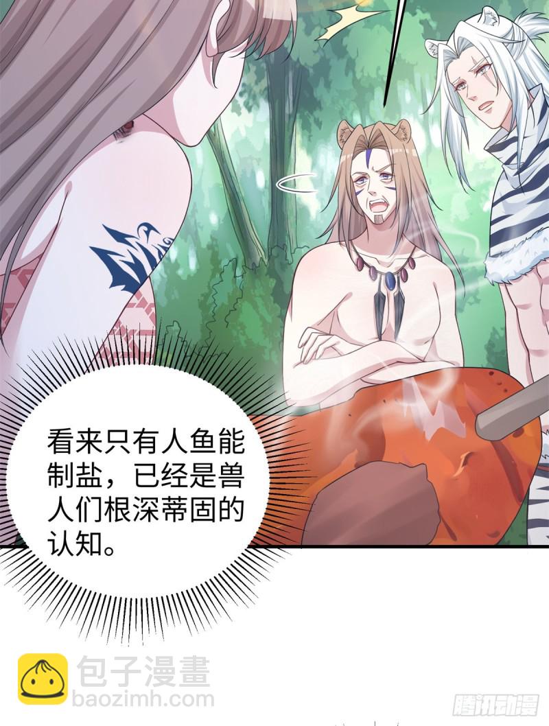 《悠哉兽世种种田，生生崽》293 第27页