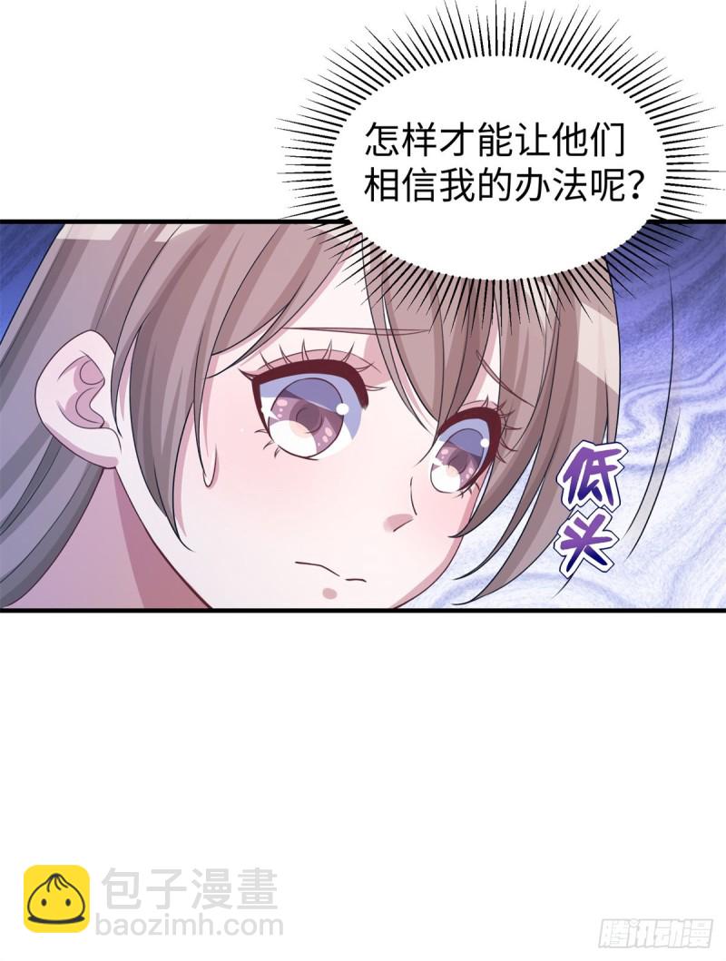 《悠哉兽世种种田，生生崽》293 第28页