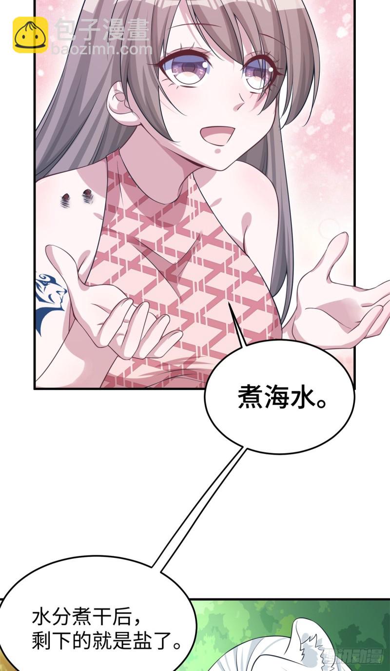 《悠哉兽世种种田，生生崽》293 第31页