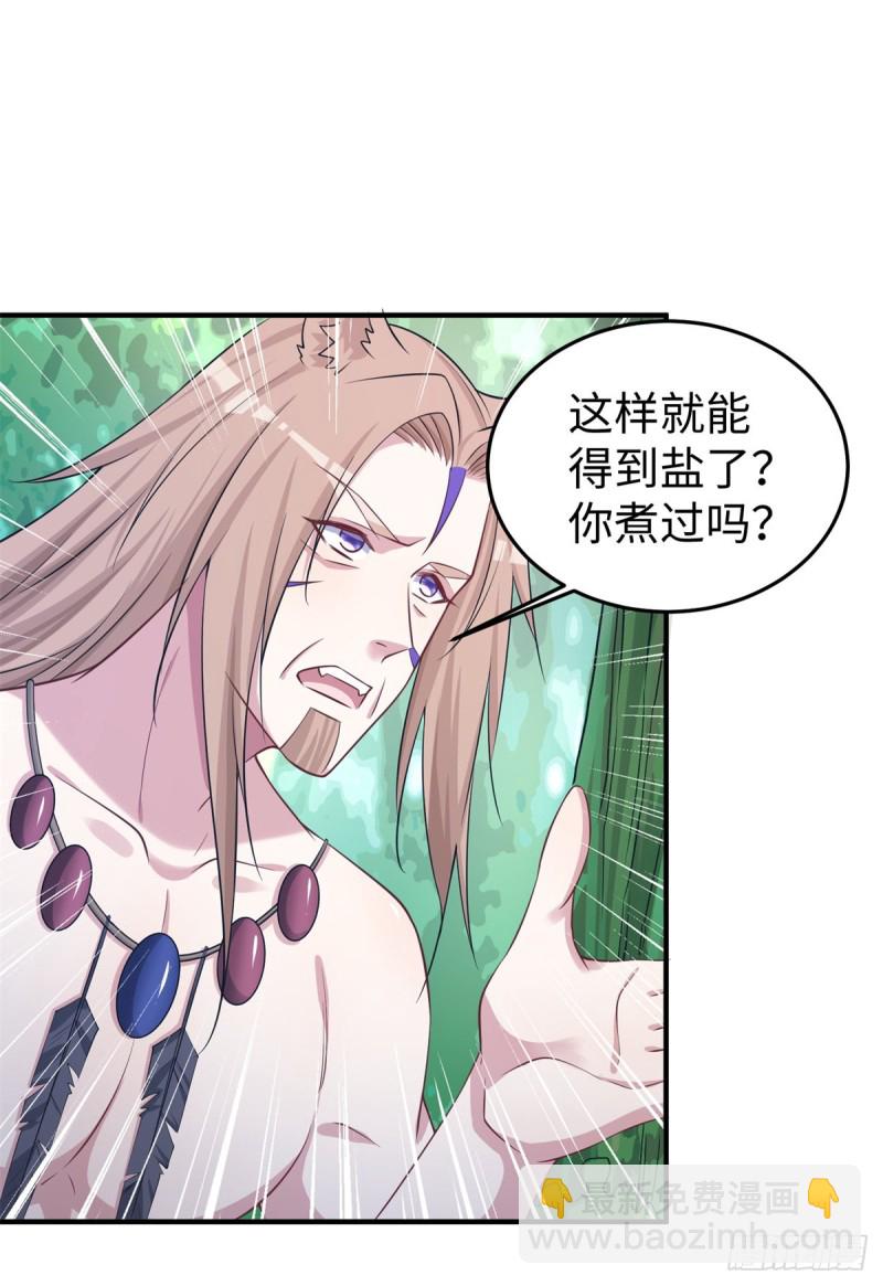 《悠哉兽世种种田，生生崽》293 第33页