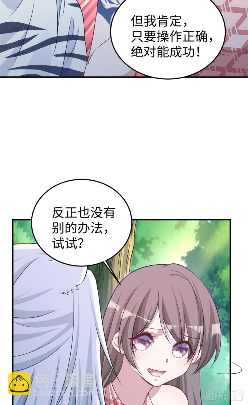《悠哉兽世种种田，生生崽》293 第35页