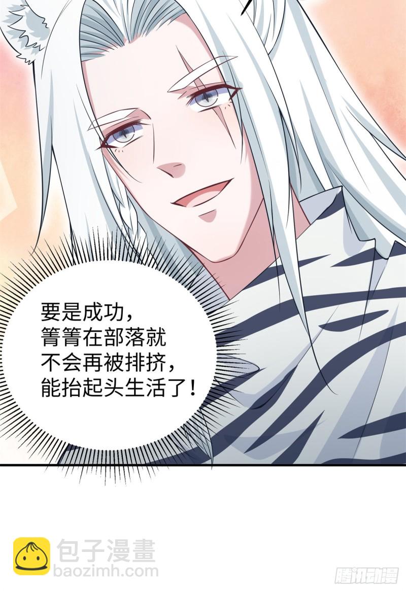 《悠哉兽世种种田，生生崽》293 第37页