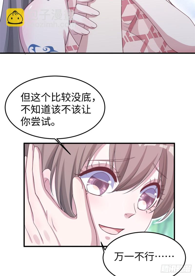 《悠哉兽世种种田，生生崽》293 第45页