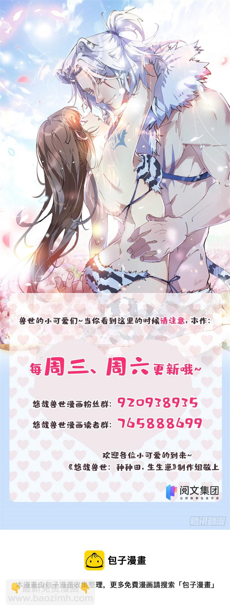 《悠哉兽世种种田，生生崽》293 第48页