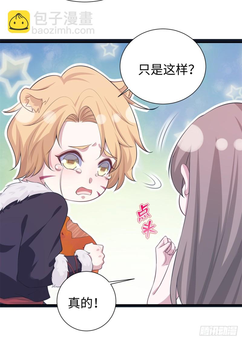 《悠哉兽世种种田，生生崽》293 第6页