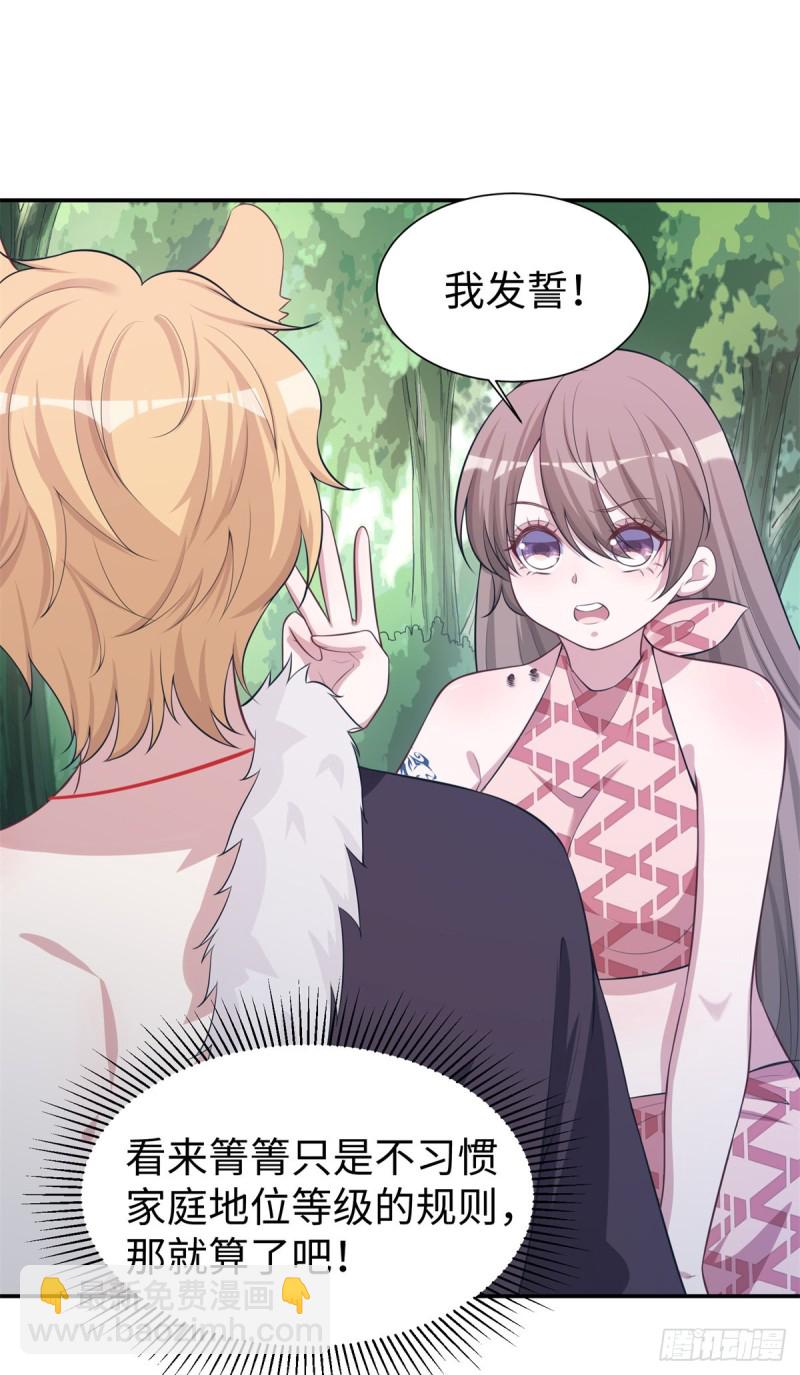 《悠哉兽世种种田，生生崽》293 第7页
