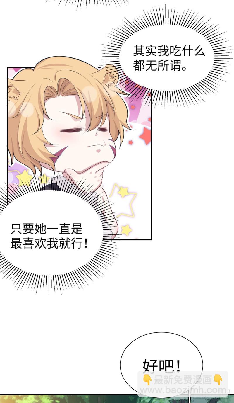 《悠哉兽世种种田，生生崽》293 第8页