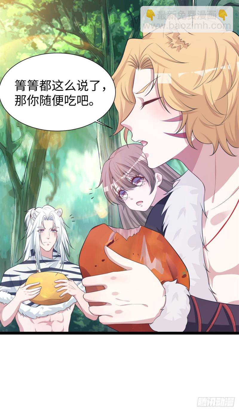 《悠哉兽世种种田，生生崽》293 第9页