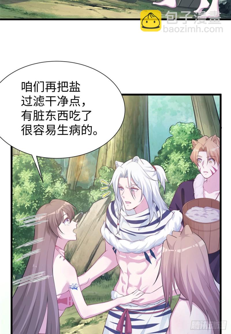《悠哉兽世种种田，生生崽》296 第12页