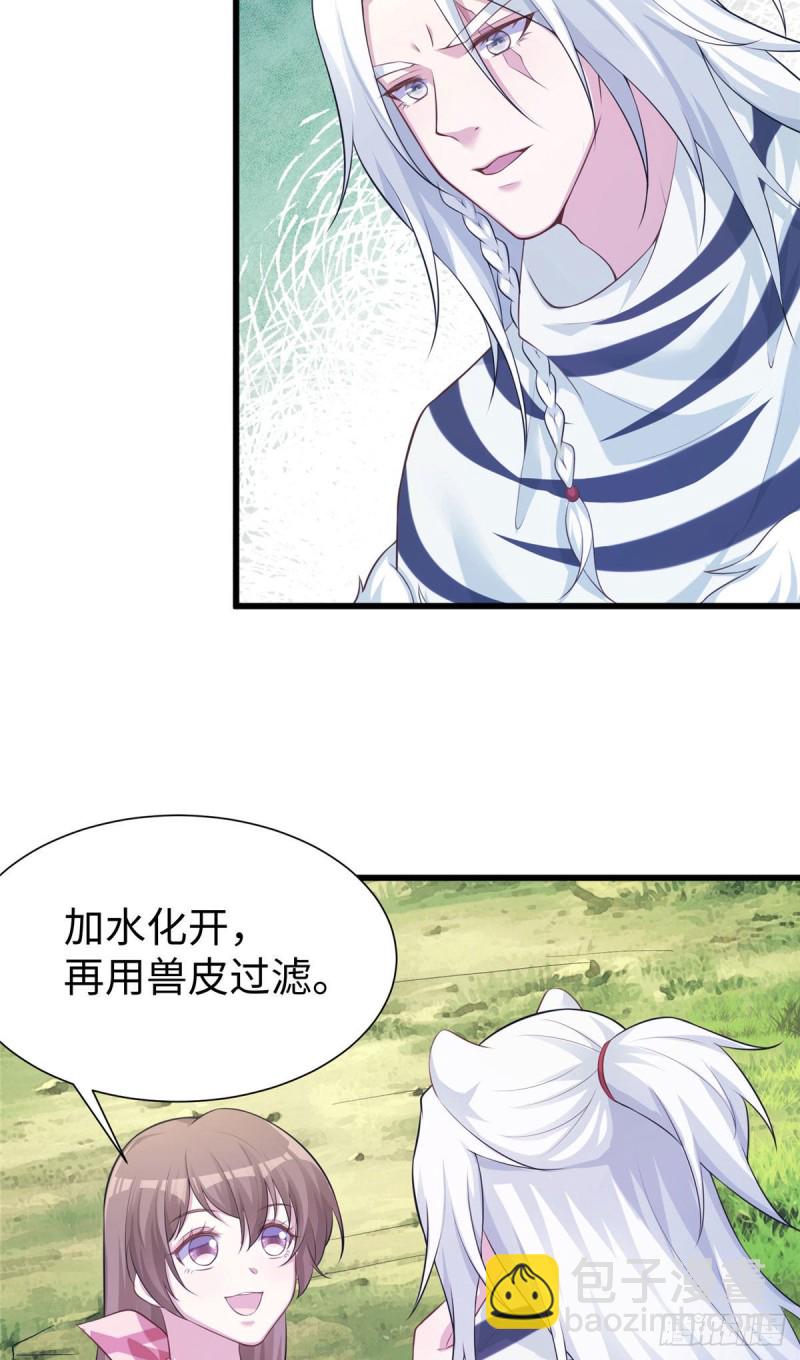 《悠哉兽世种种田，生生崽》296 第14页