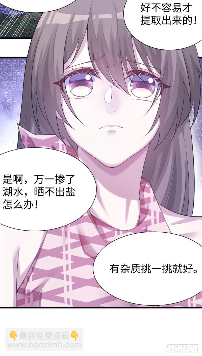 《悠哉兽世种种田，生生崽》296 第17页