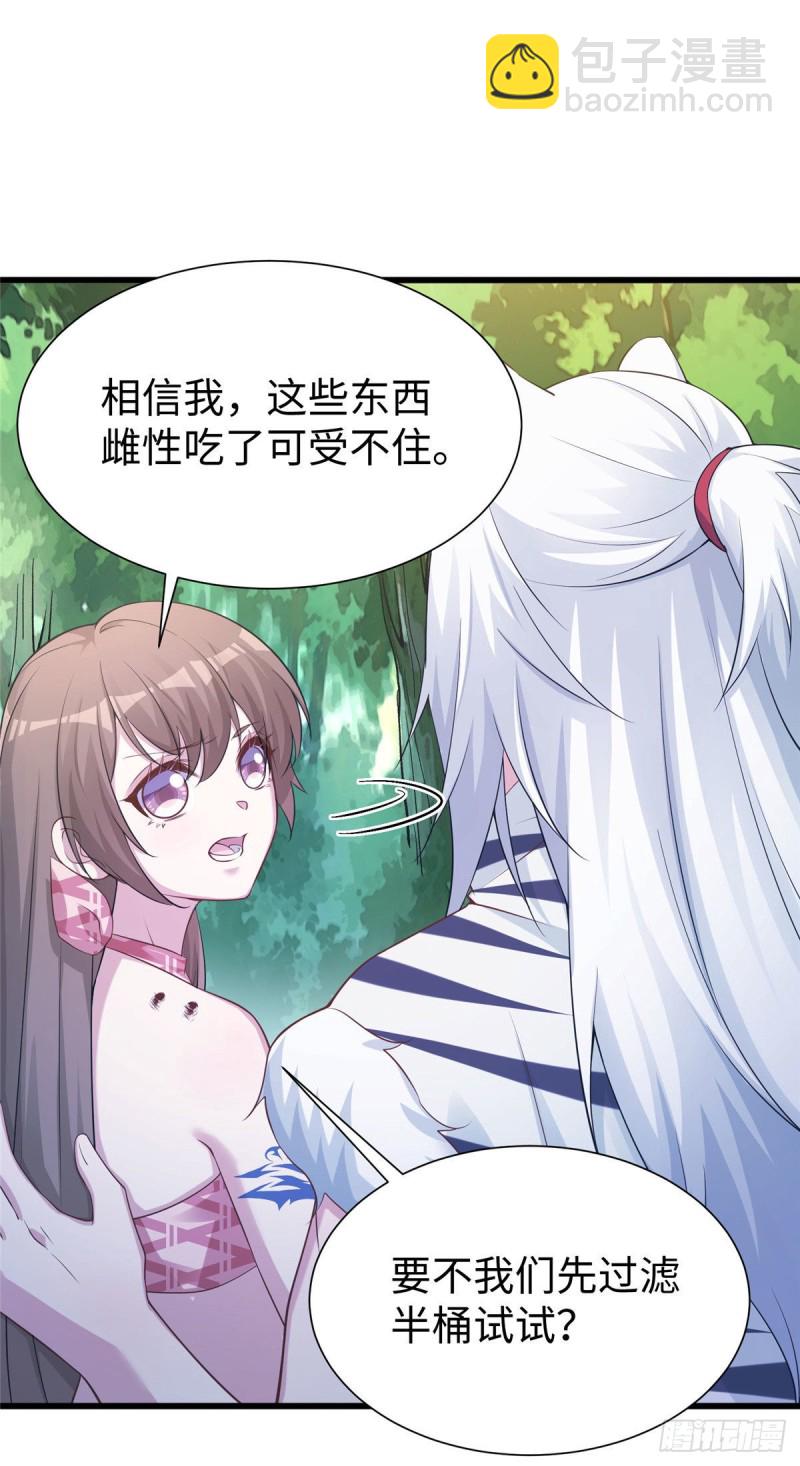 《悠哉兽世种种田，生生崽》296 第21页