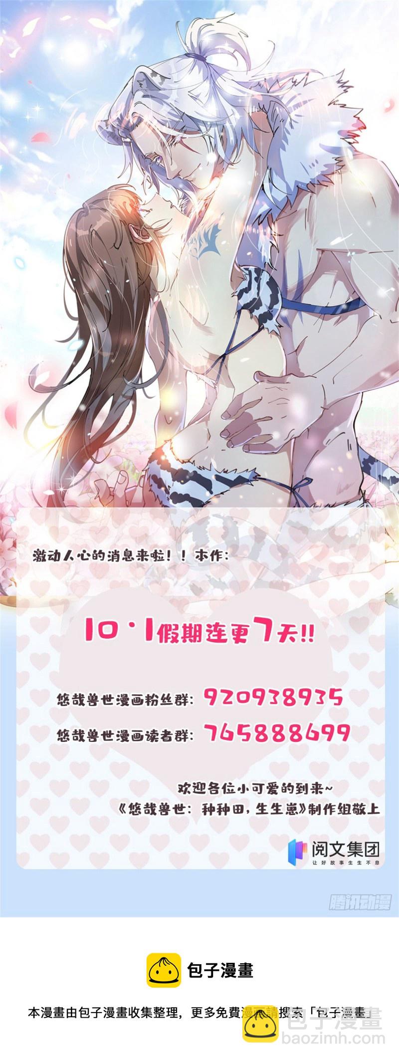 《悠哉兽世种种田，生生崽》296 第45页