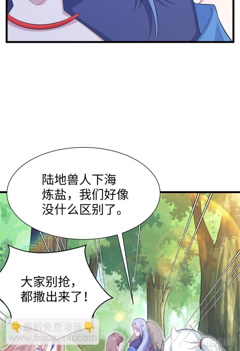 《悠哉兽世种种田，生生崽》296 第5页