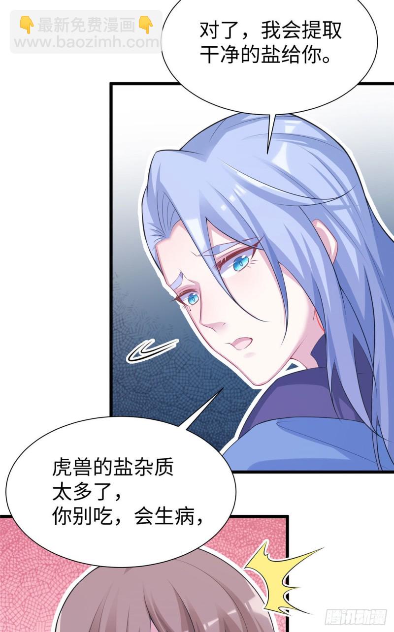 《悠哉兽世种种田，生生崽》296 第8页