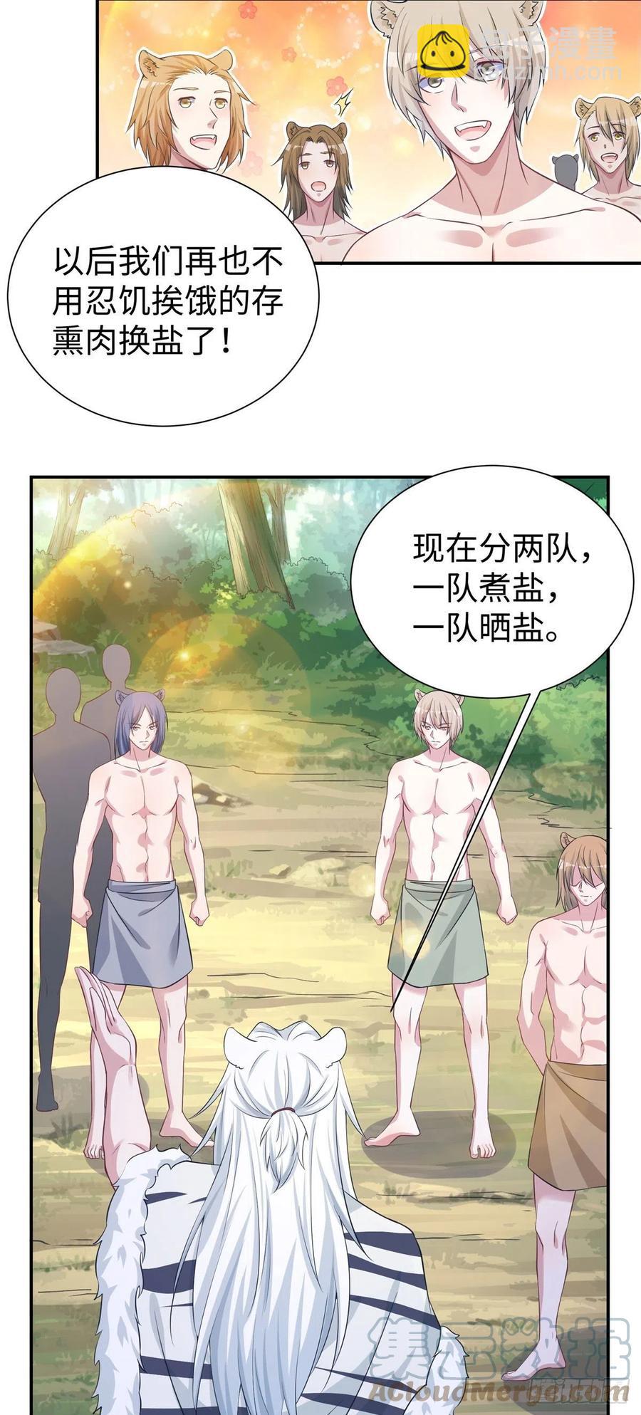 《悠哉兽世种种田，生生崽》294 第11页
