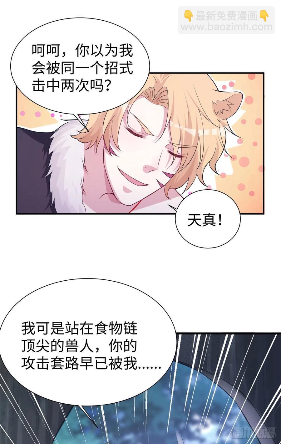 《悠哉兽世种种田，生生崽》294 第26页