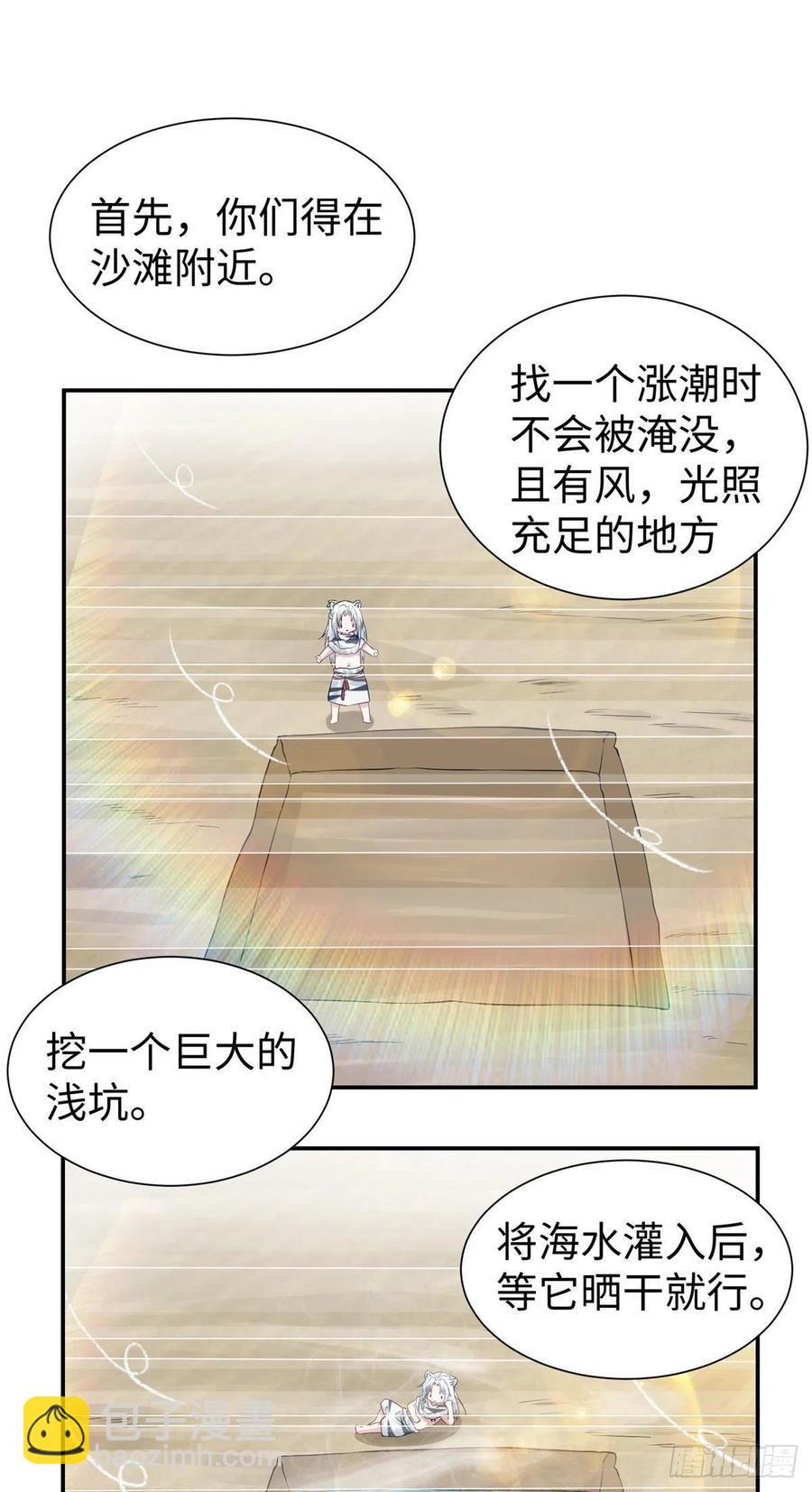 《悠哉兽世种种田，生生崽》294 第2页