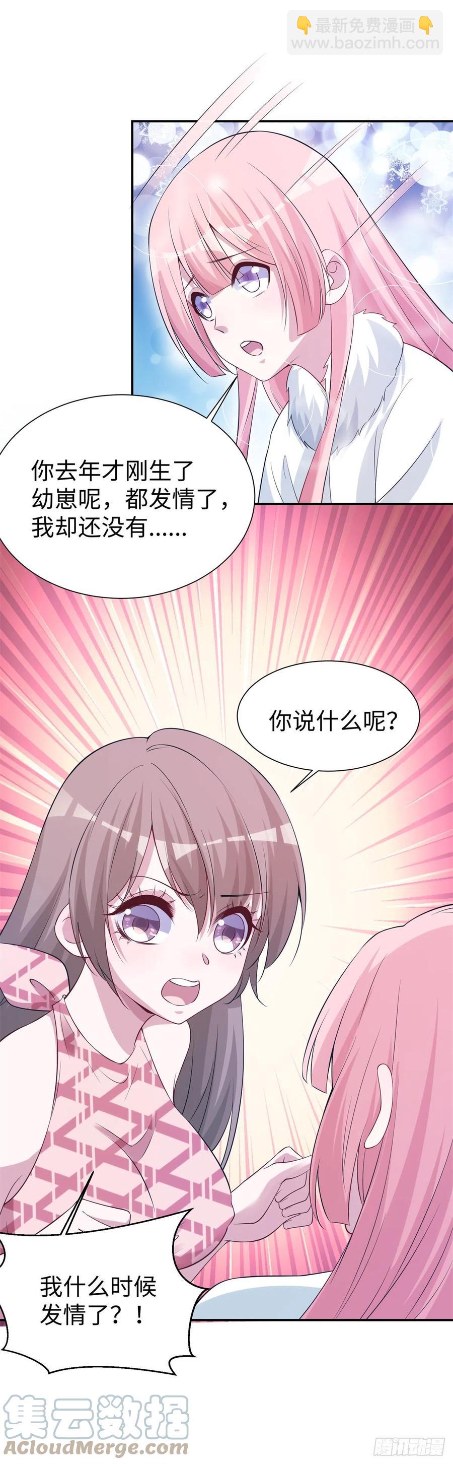 《悠哉兽世种种田，生生崽》294 第41页