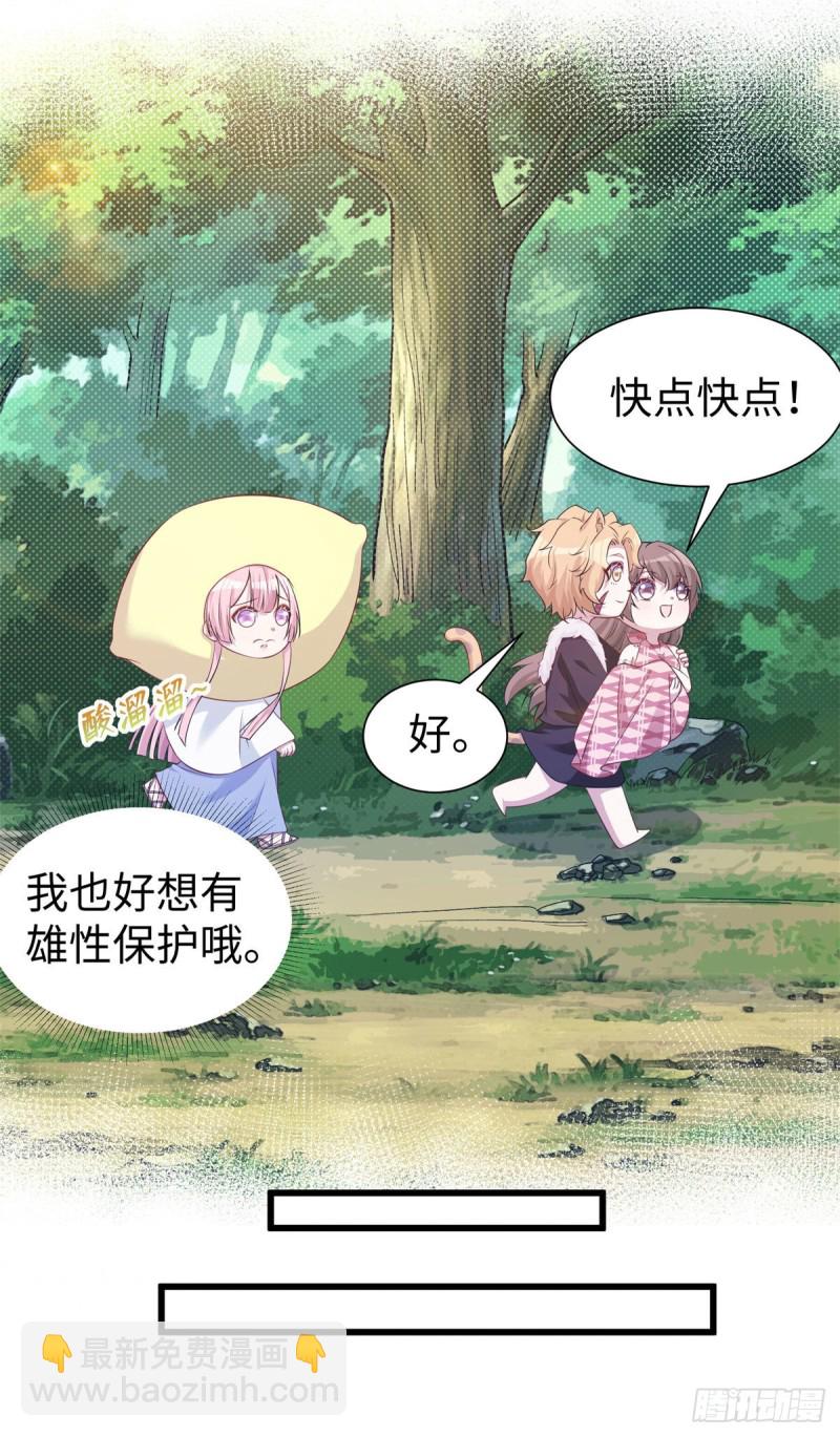 《悠哉兽世种种田，生生崽》295 第12页
