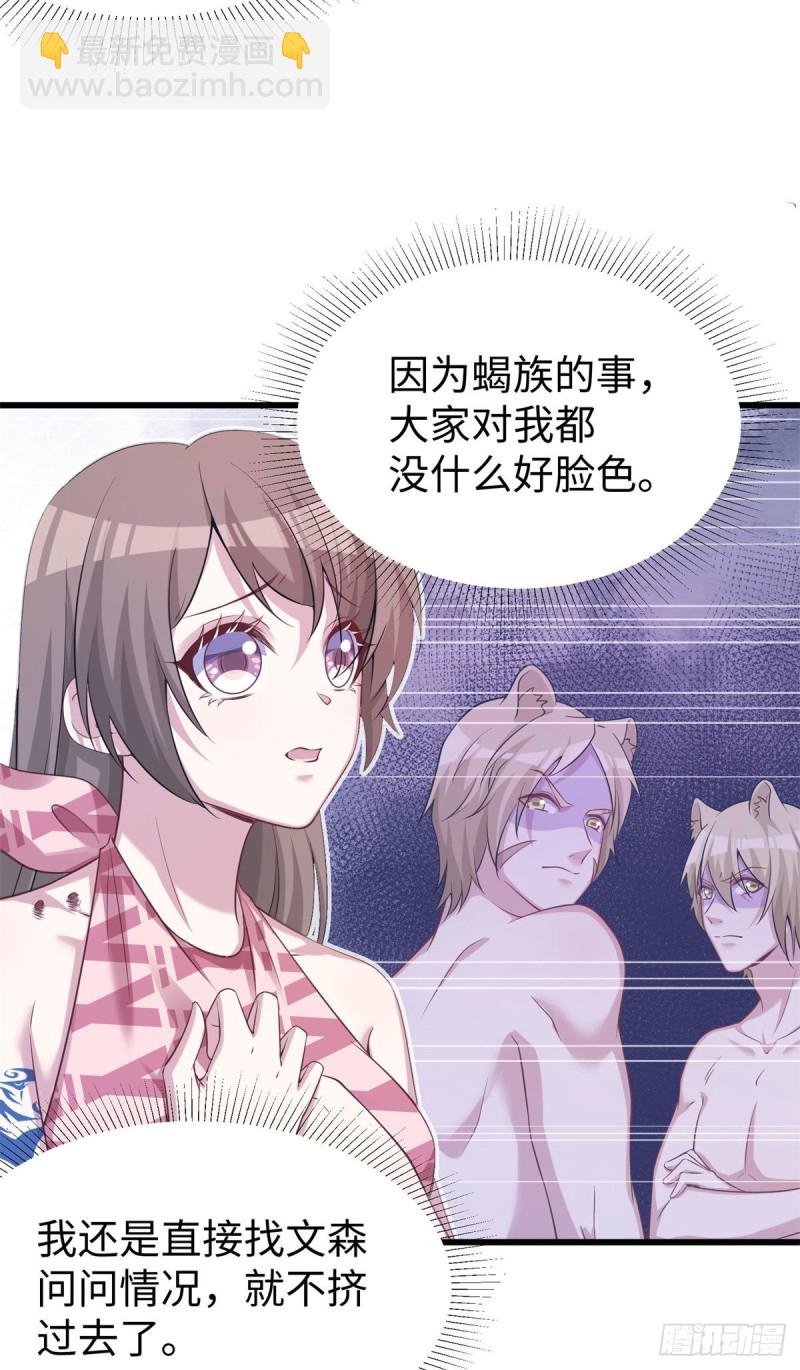 《悠哉兽世种种田，生生崽》295 第15页