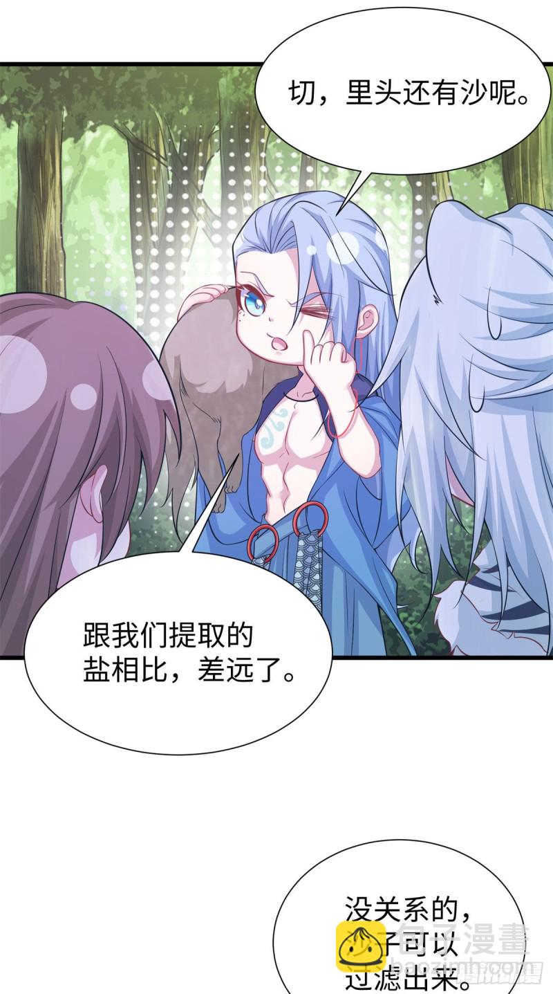 《悠哉兽世种种田，生生崽》295 第38页