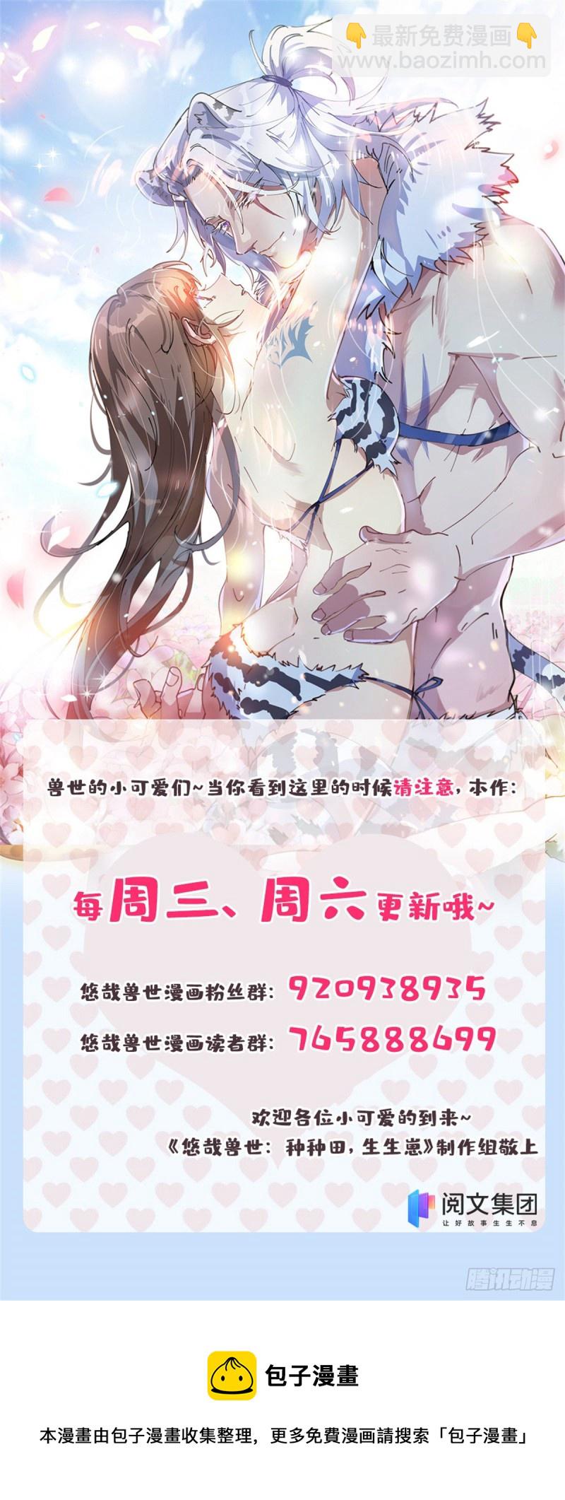 《悠哉兽世种种田，生生崽》295 第45页