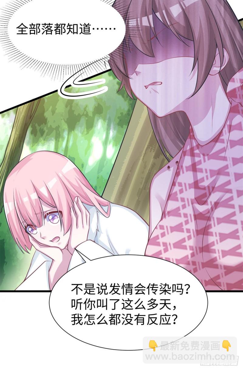 《悠哉兽世种种田，生生崽》295 第6页